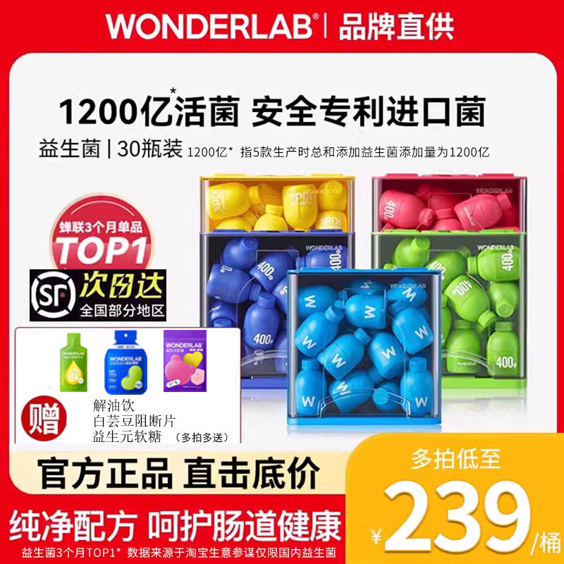 正品防伪可查万益蓝益生菌