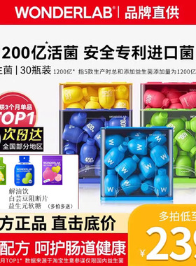 万益蓝WonderLab益生菌b420小蓝瓶大人女性儿童肠胃益生元冻干粉