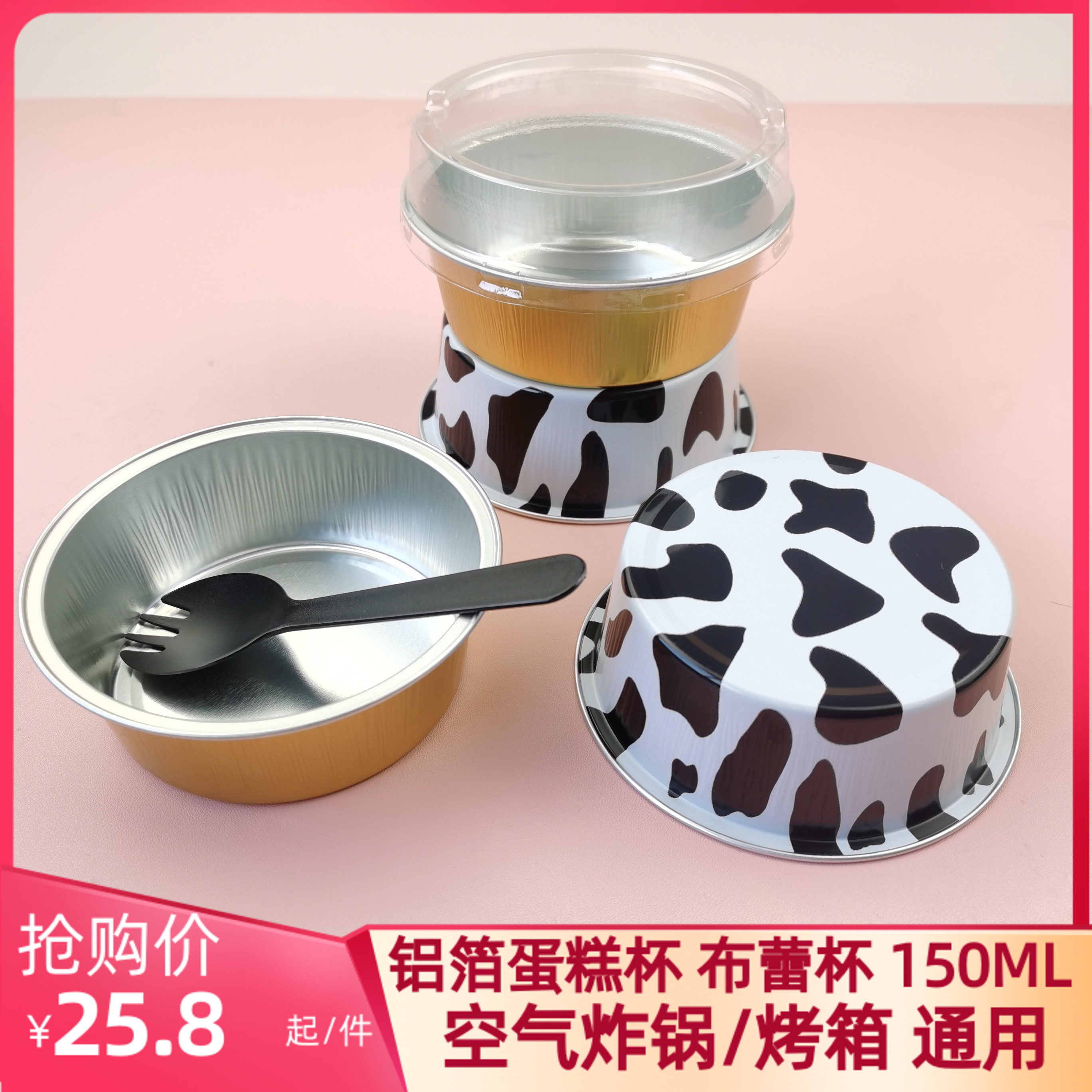 加厚铝箔锡纸杯150ml慕斯杯芝士蛋糕盒布丁杯打包盒烘焙模具耐烤