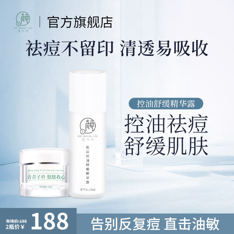 祛痘膏唯尚颜舒缓肌肤祛痘