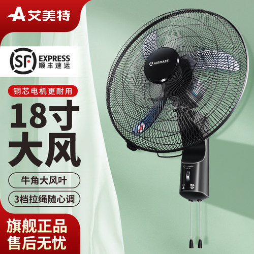 艾美特壁扇18寸家用摇头
