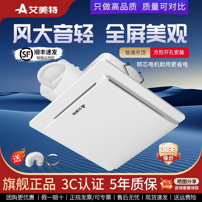 天花吊顶排气扇艾美特