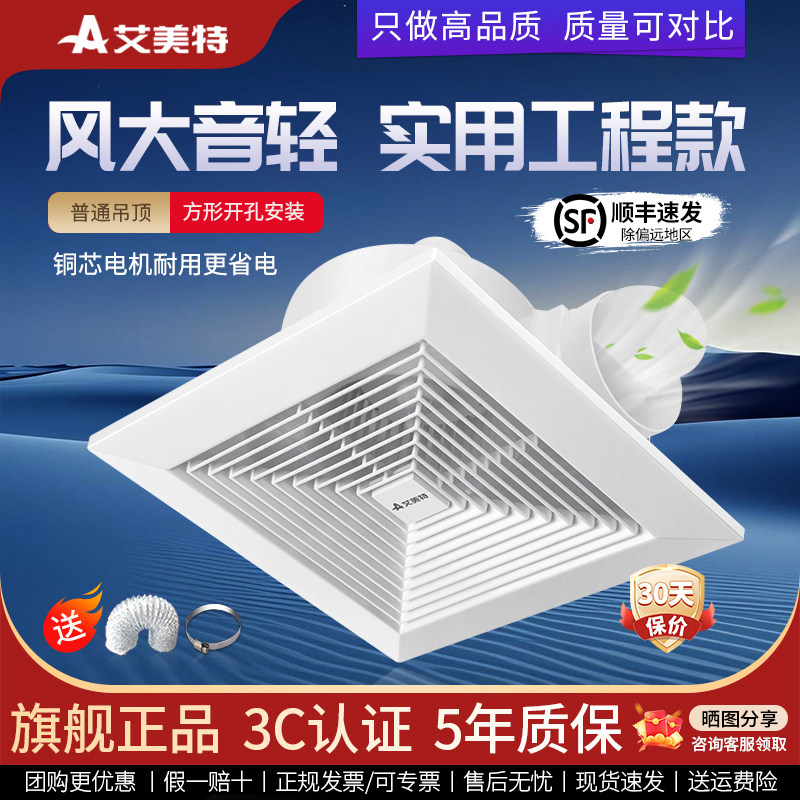 艾美特天花排气扇10寸浴室换气扇厕所排风扇卫生间吸顶式吊顶管道