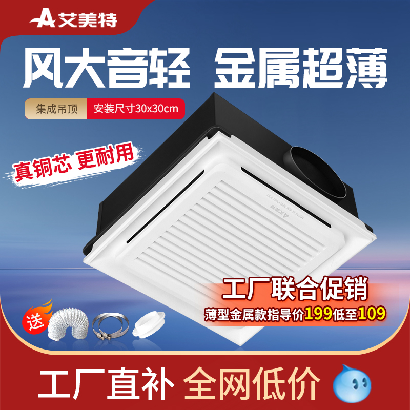 艾美特吸顶式排风扇300x300