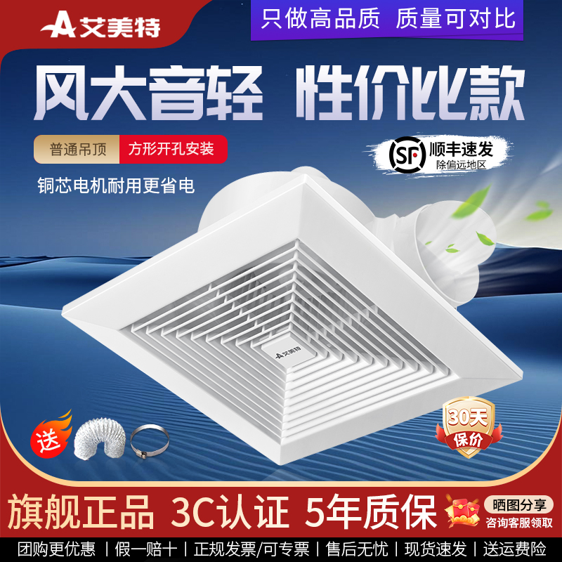 艾美特换气扇卫生间管道式
