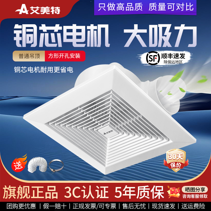 艾美特10寸吸顶式天花静音换气扇