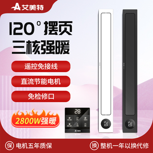 艾美特线性线型浴霸暖风机蜂窝大板石膏吊顶遥控免接厕所风暖浴霸