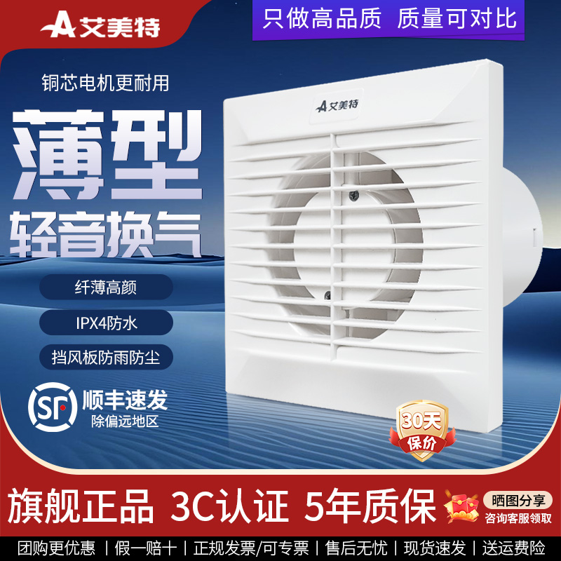 艾美特排气扇小排风扇卫生间厕所抽风机墙玻璃窗式换气扇小型4寸