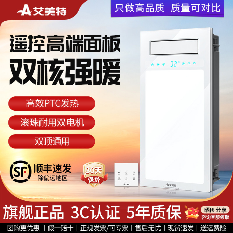 艾美特风暖浴霸照明灯排气扇一体大功率高端防爆面双顶通用取暖器