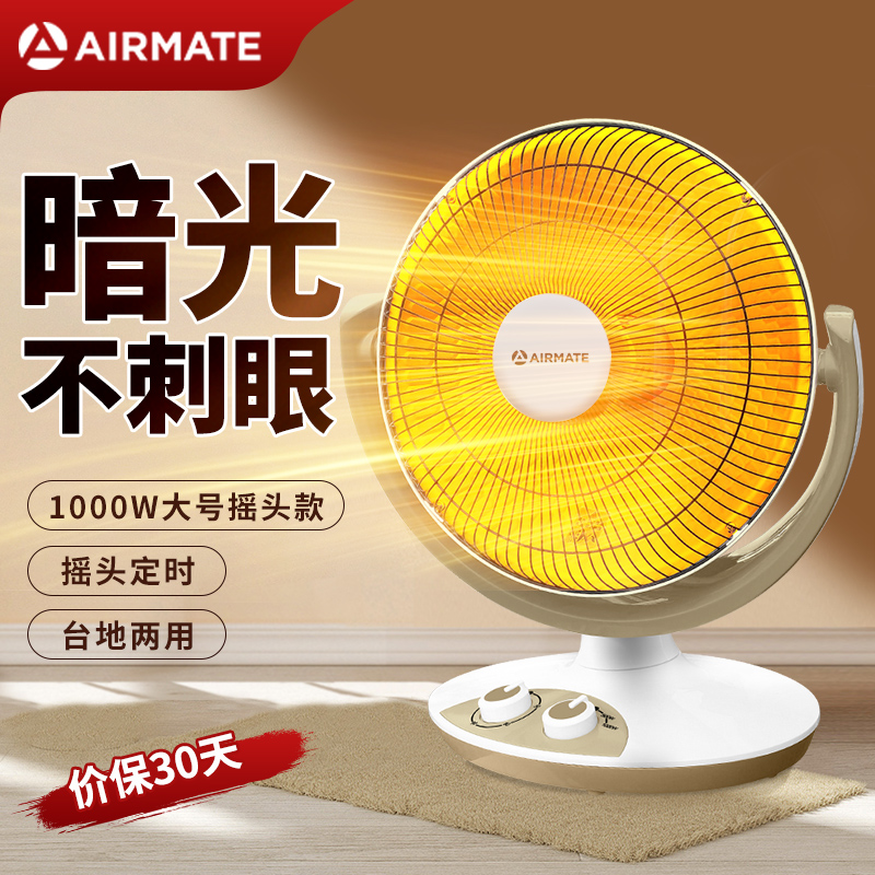 艾美特小太阳取暖器家用节能冬季落地式烤火炉电热风扇速热电暖气