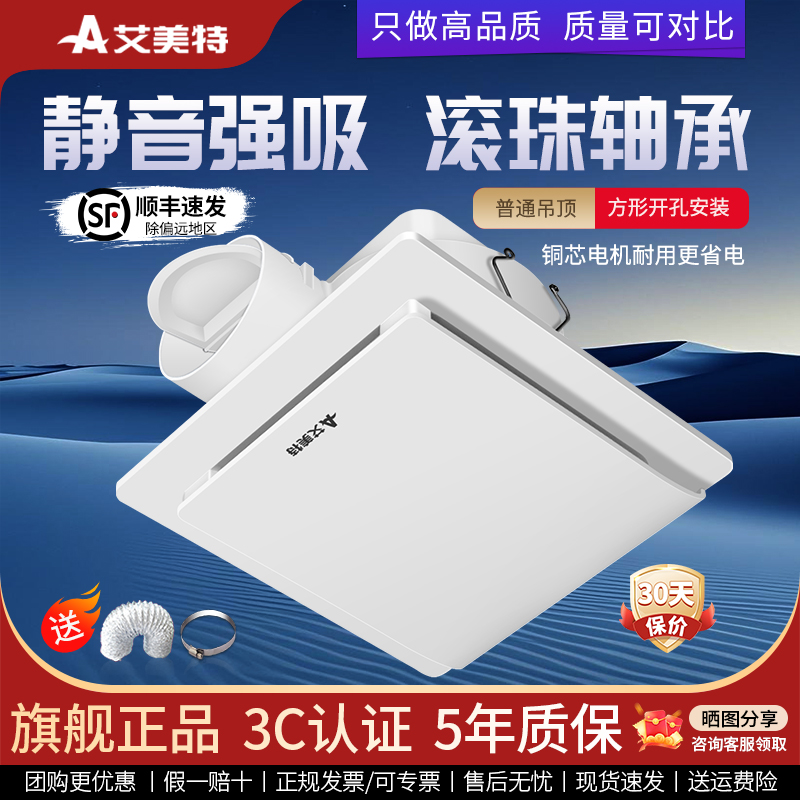 艾美特天花排气扇12寸卫生间排风扇厨房强力吸顶式静音厕所抽风机