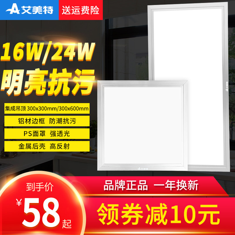艾美特集成吊顶led灯嵌入式厨房铝扣板卫生间平板灯面板灯厨卫灯,生活电器,其它日用家电,淘宝优惠券,粉丝福利购,淘宝优惠卷