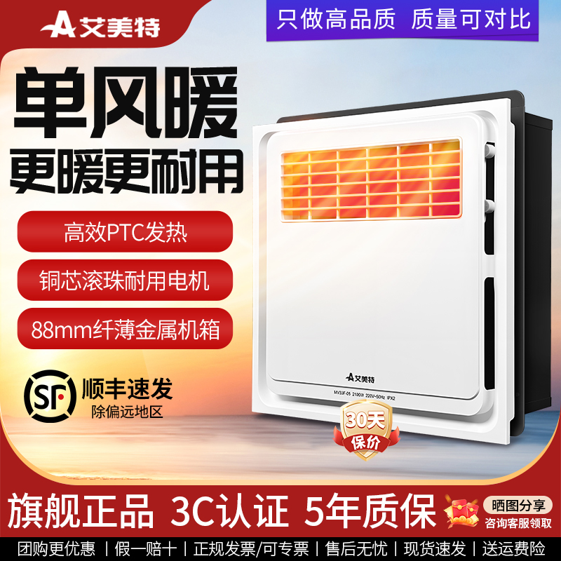 艾美特浴霸单风暖30x30金属机箱