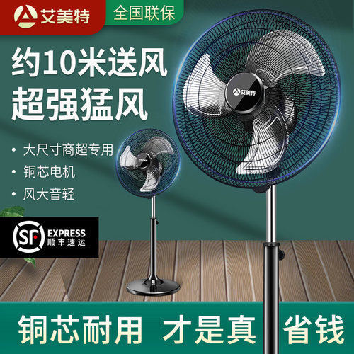 艾美特10米远距送风大功率电风扇