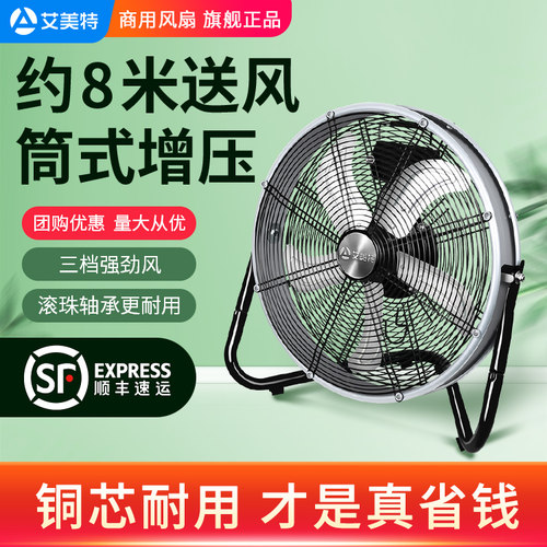 艾美特工业趴地扇强力落地扇