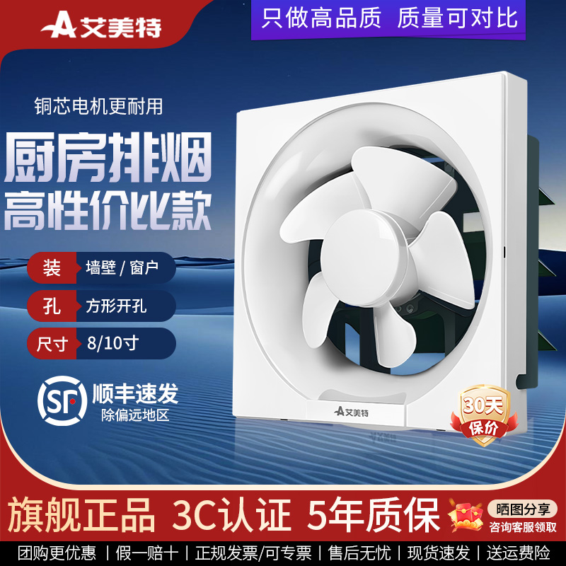 艾美特卫生间排气扇墙孔排风扇换气扇铜芯密封电机厨房超强抽风机