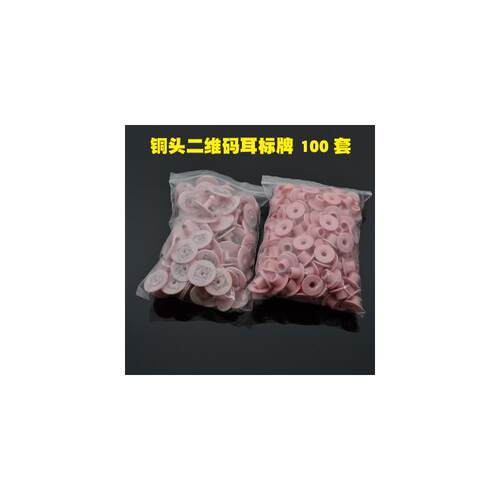 猪耳标羊耳标牛二维码猪耳标猪耳牌猪用耳标牌畜牧耳标保险耳标