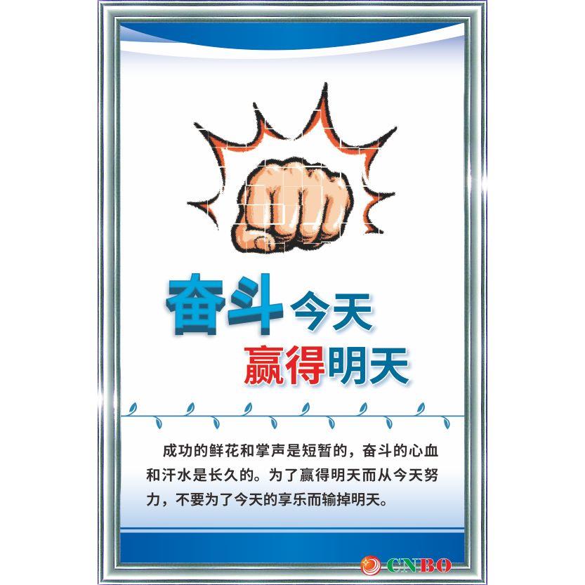 40x60 45海奋斗今天赢得明天 企挂业文化 工厂示生产车间图励志报