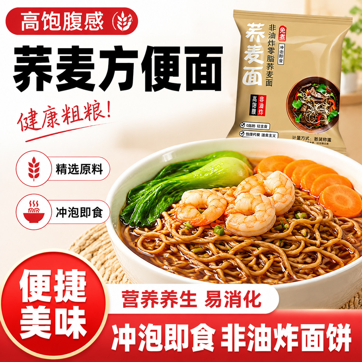 昔俏0脂荞麦面冲泡免煮非油炸