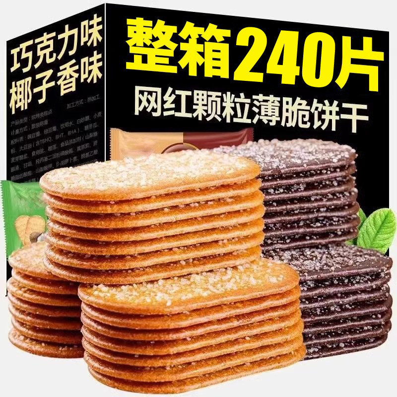椰奶薄脆饼干多口味网红散装