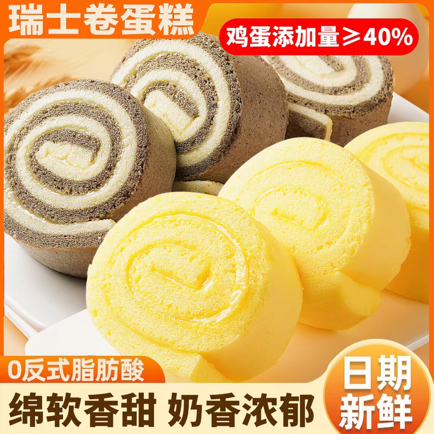 千丝提拉米苏瑞士卷小包装蛋糕