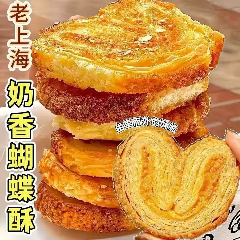 【新鲜日期奶香味老上海特产蝴蝶酥传统手工休闲小零食下午茶点心