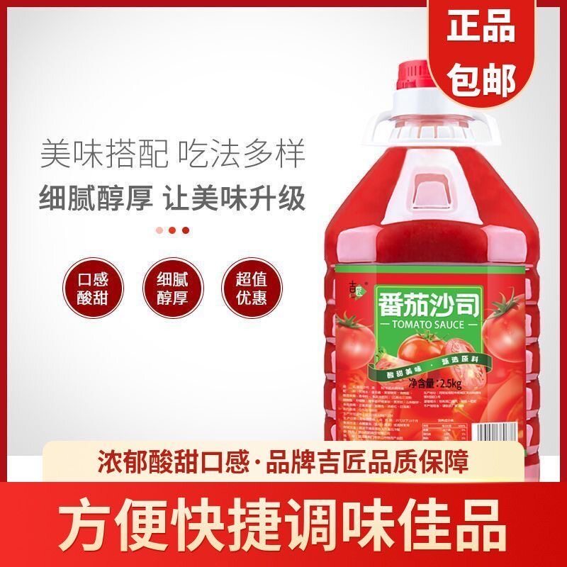 番茄酱吉匠汉堡薯条番茄沙司瓶装