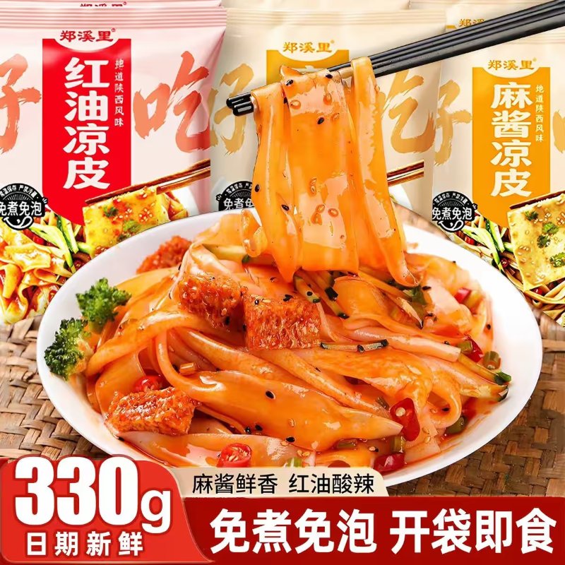 郑溪里陕西风味红油麻酱即食凉皮