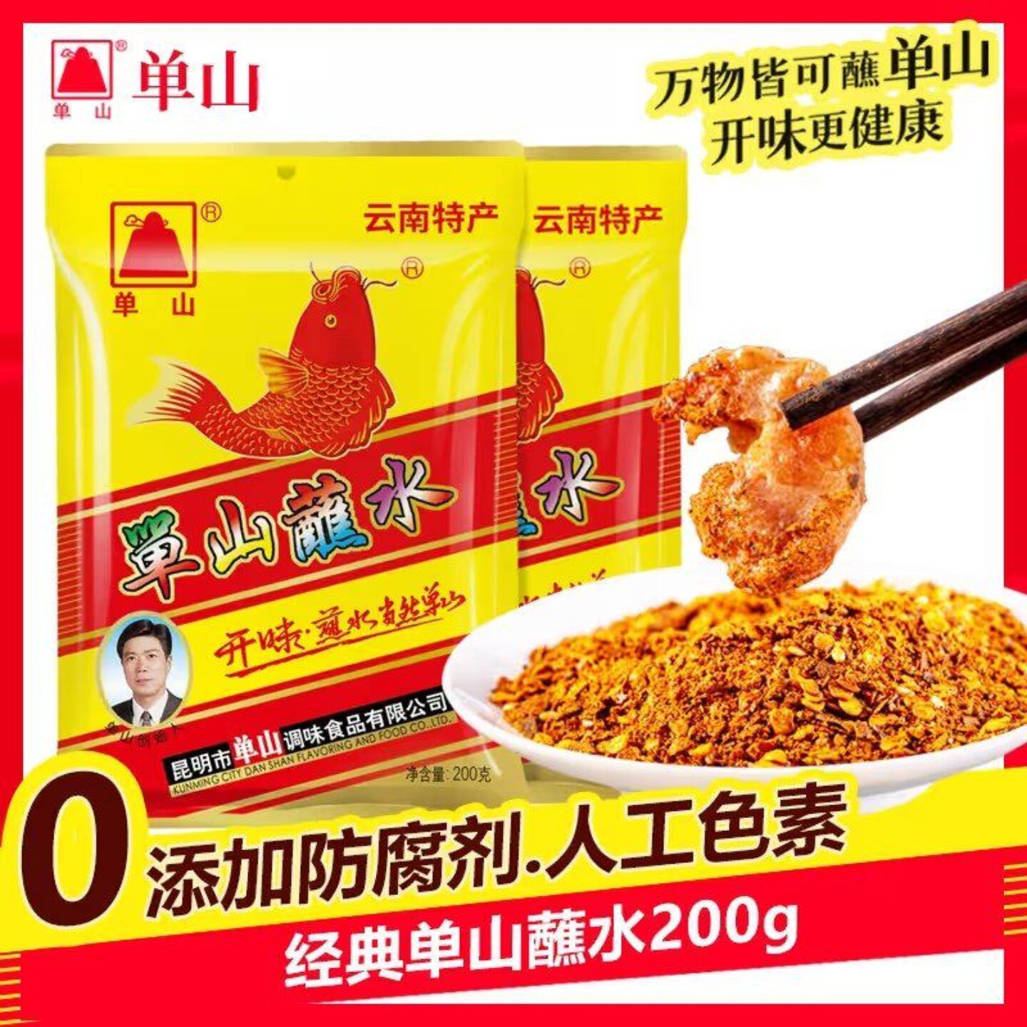 单山蘸水辣椒面云南特产200g