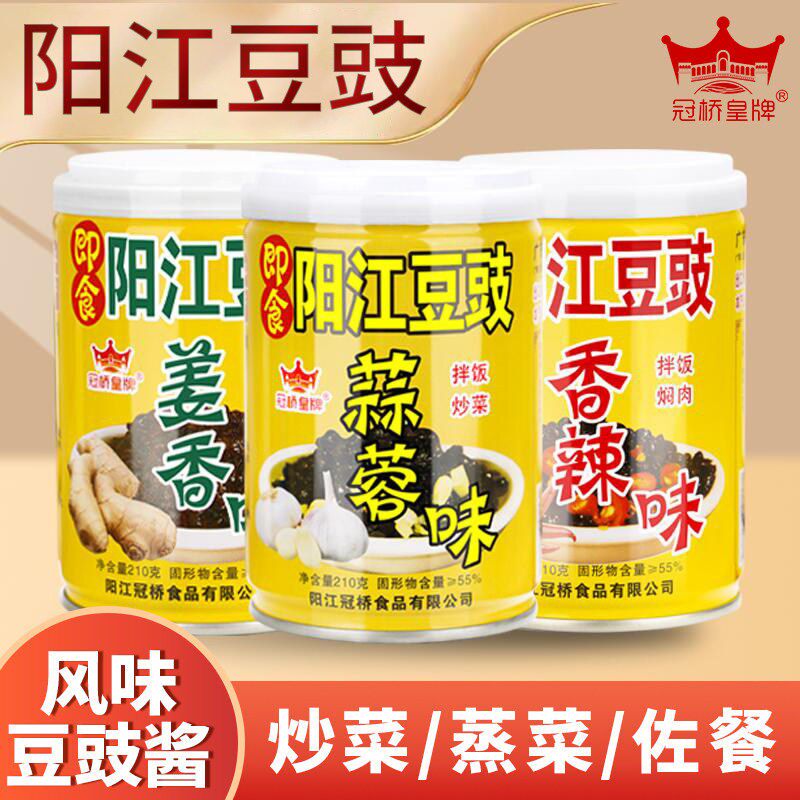 正宗广东阳江豆豉即食拌饭酱下饭菜速食豆豉酱拌面炒菜蒸排骨拌饭