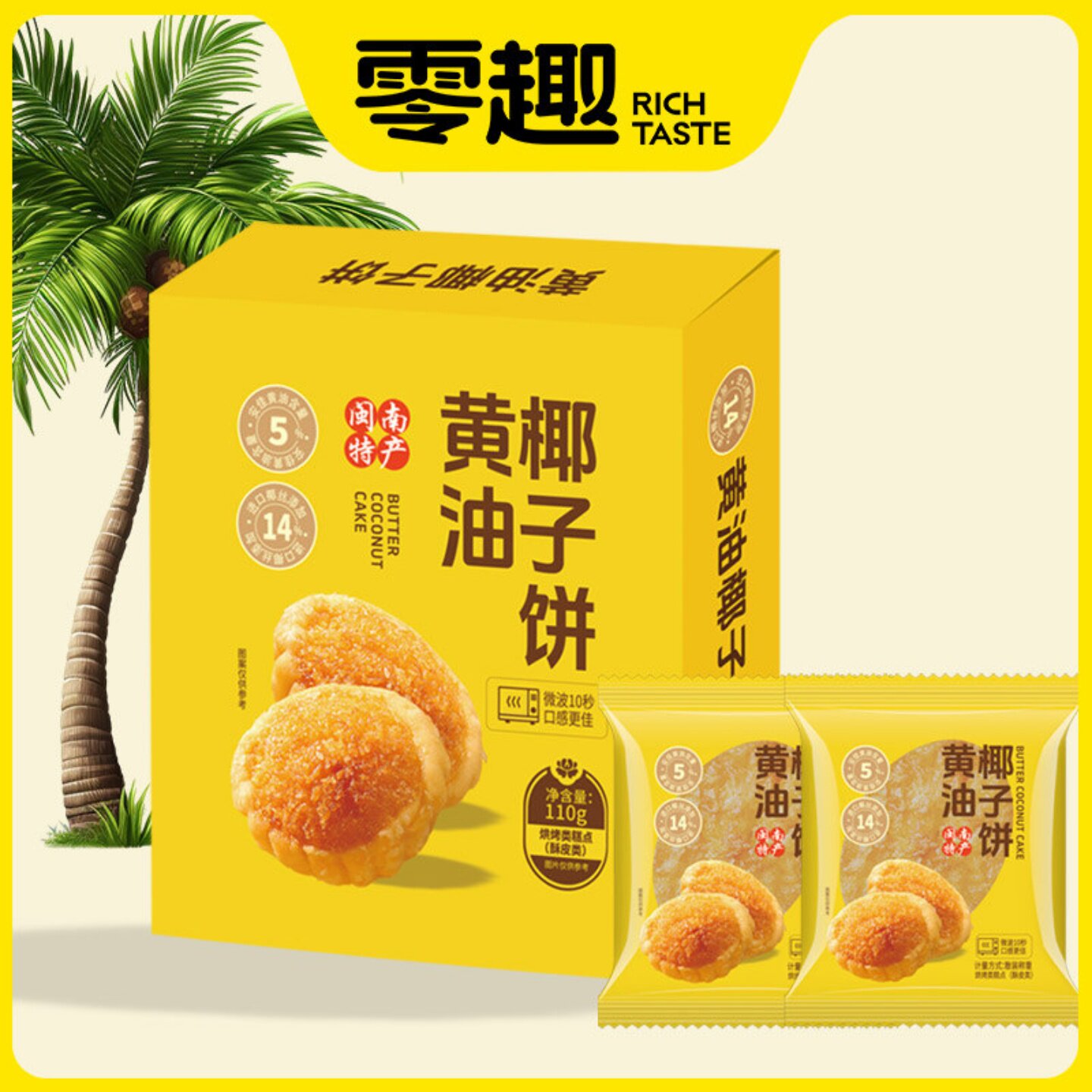 厦门特产椰蓉独立装饼干