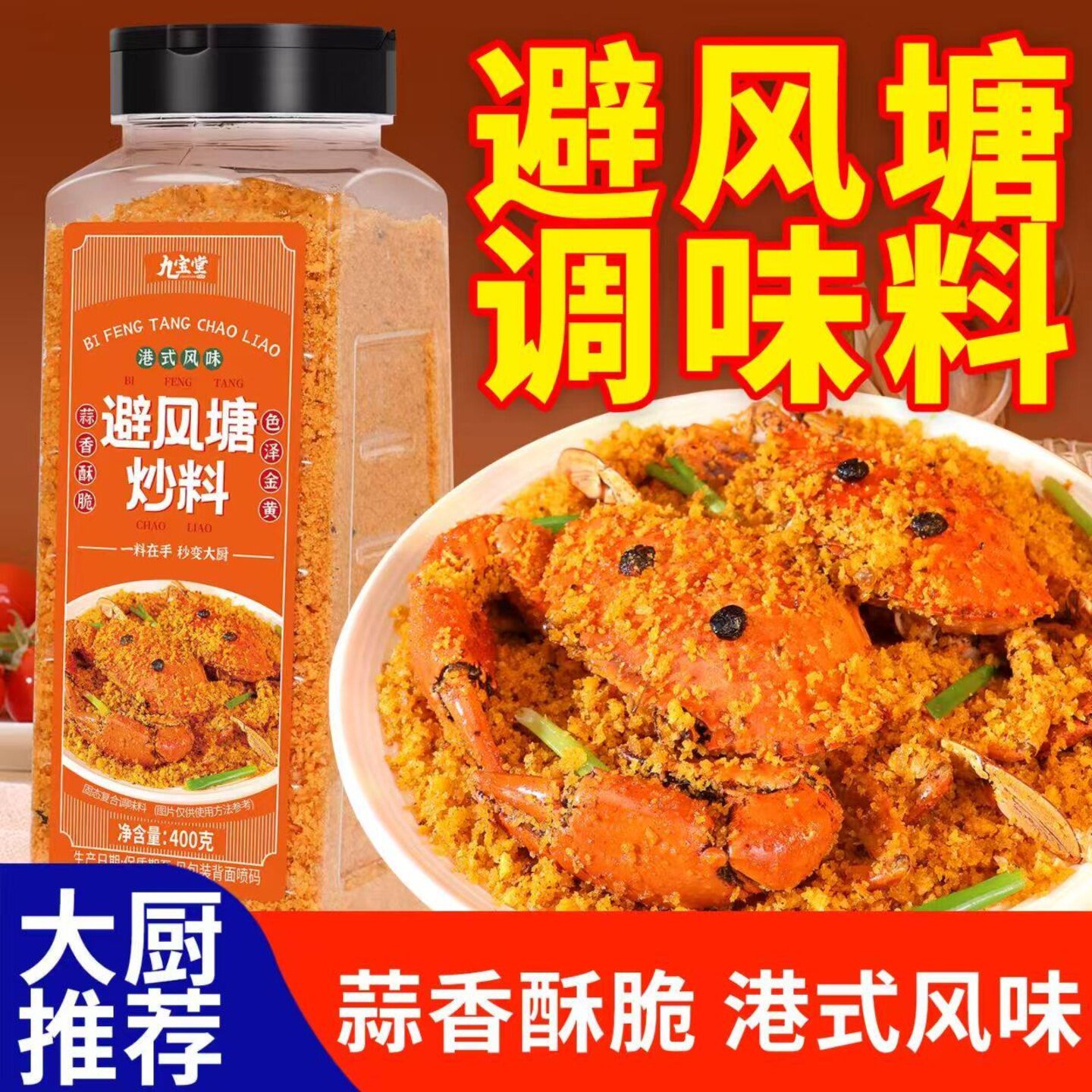 避风塘炒虾蒜香酥粉面包糠400g