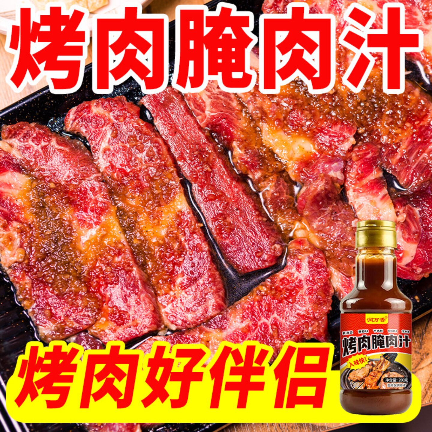润万香东北烧烤腌料瓶装