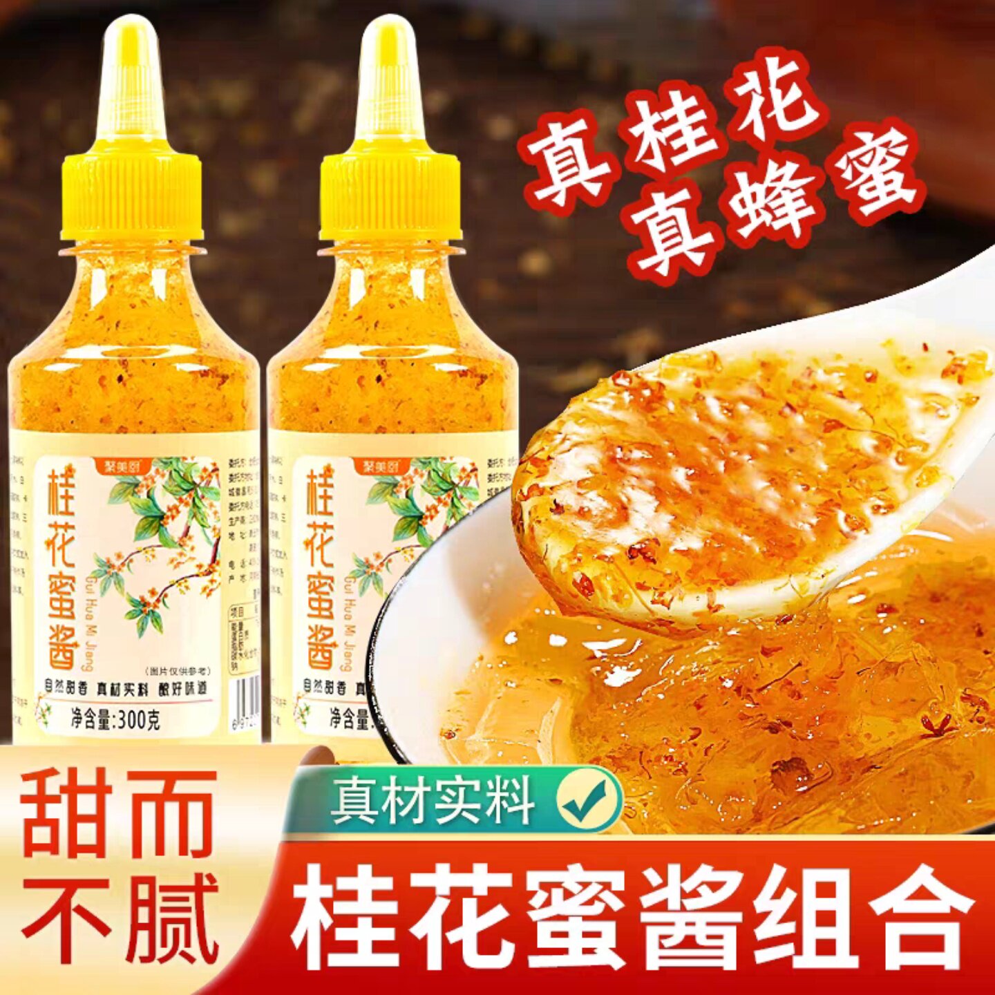 聚美厨桂花酒酿蜜酱奶茶冰粉