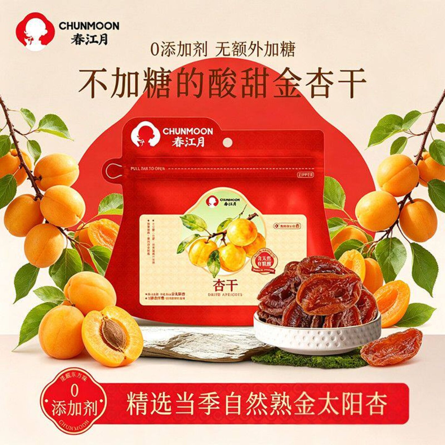 春江月无核金杏干酸甜果干零食