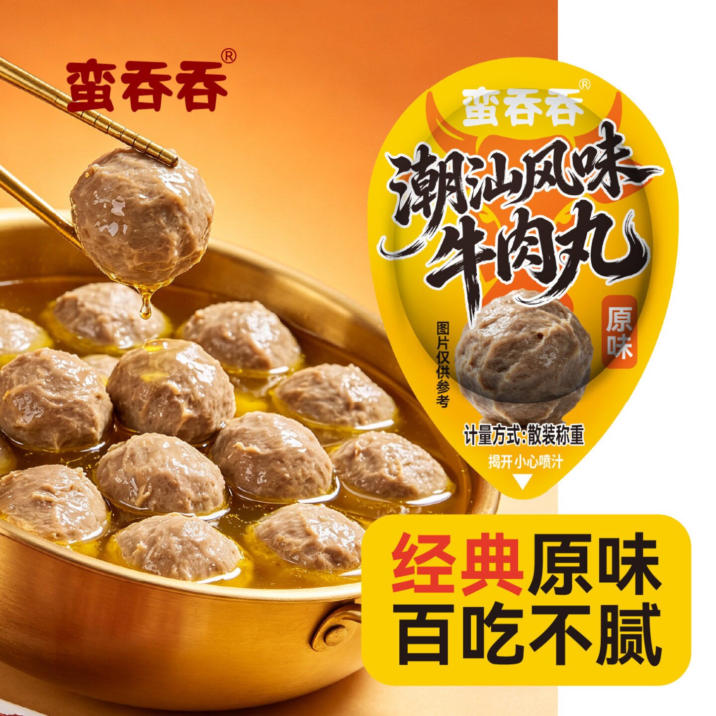 潮汕特产即食牛肉丸独立装