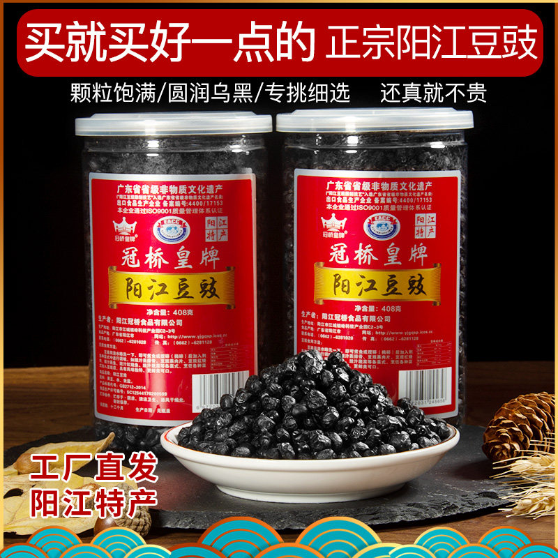 阳江特产正宗原味黑豆豉罐装