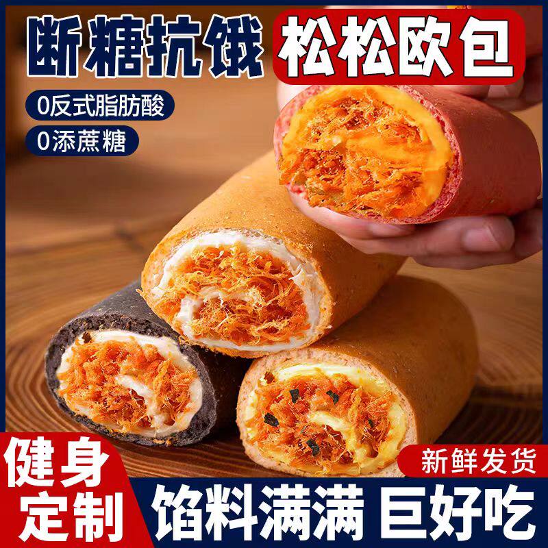 全麦肉松欧包无糖精低卡早餐