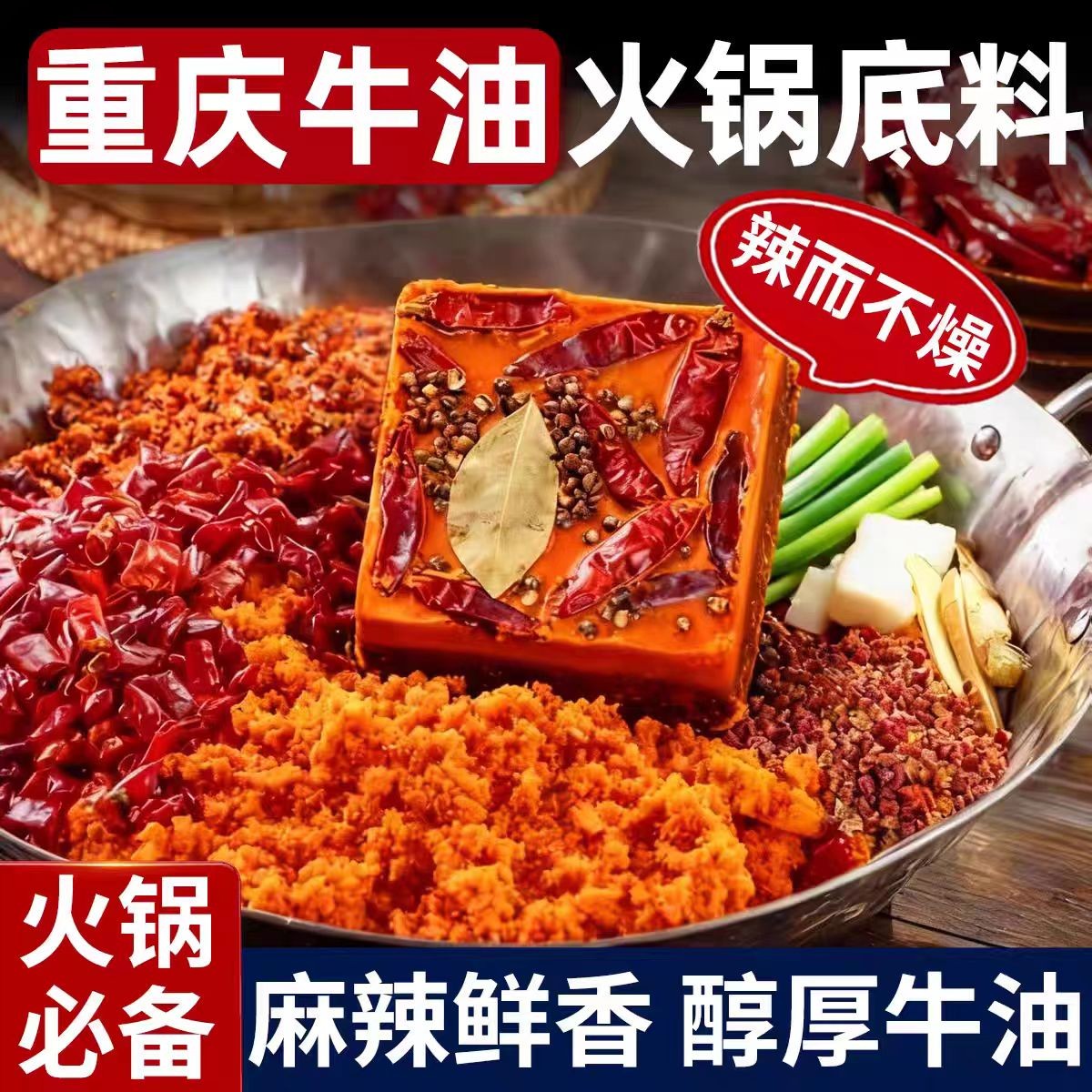 巴蜀渝江重庆火锅底料小包装50g牛油家用串串冒菜调料麻辣鲜香料