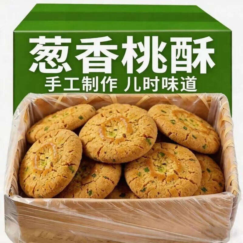 香葱桃酥正宗老式葱香饼干咸香独立包装小吃传统糕点心老字号零食