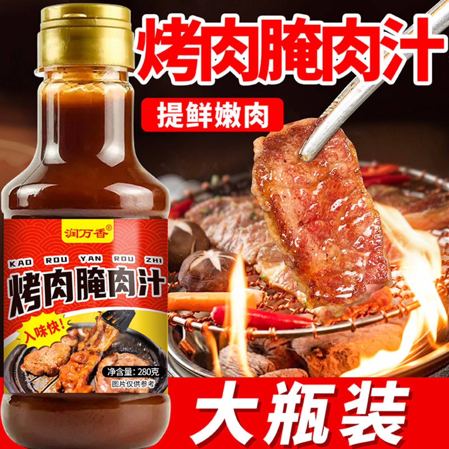 润万香锦州正宗烤肉腌料商用