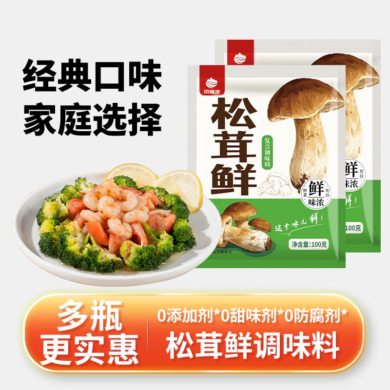 正宗松茸鲜代替鸡精味精提鲜美味家用菌菇粉煲汤调味料袋装小包料