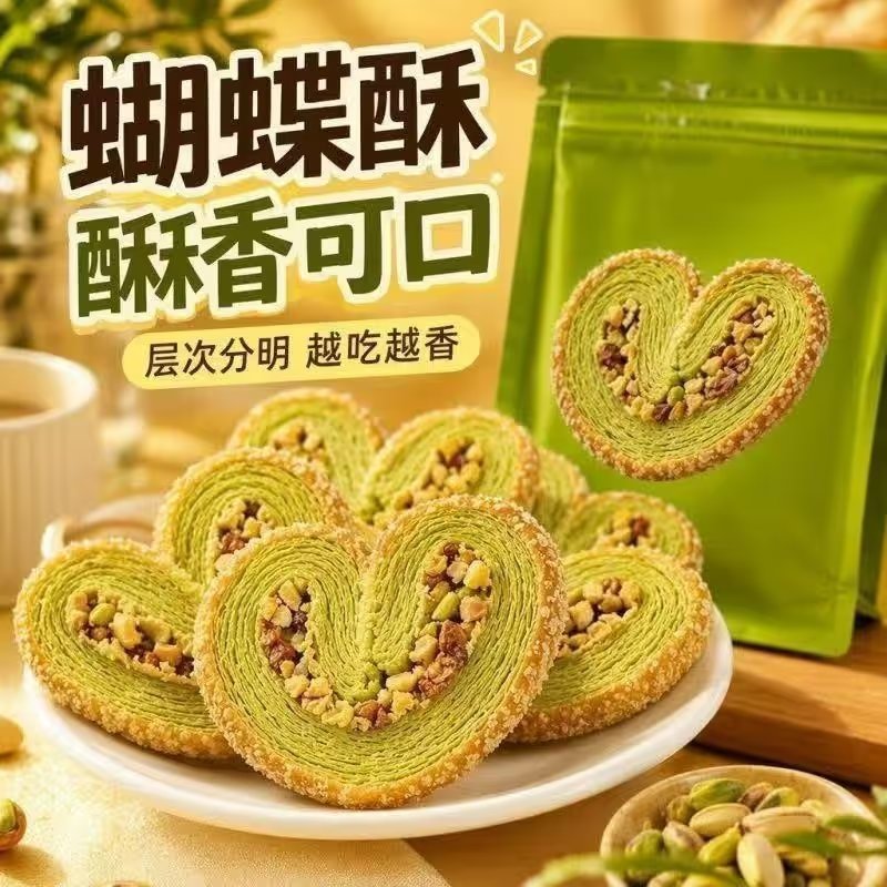 蝴蝶酥开心果饼干追剧网红款酥脆