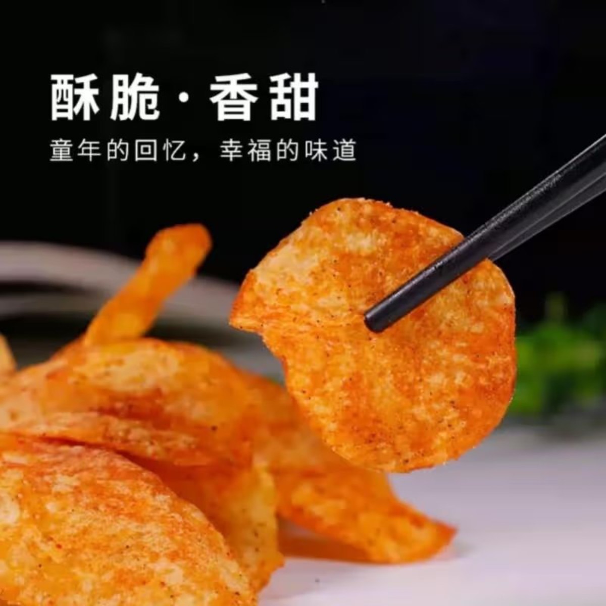 云南曲靖陆良酥里香麻辣土豆片