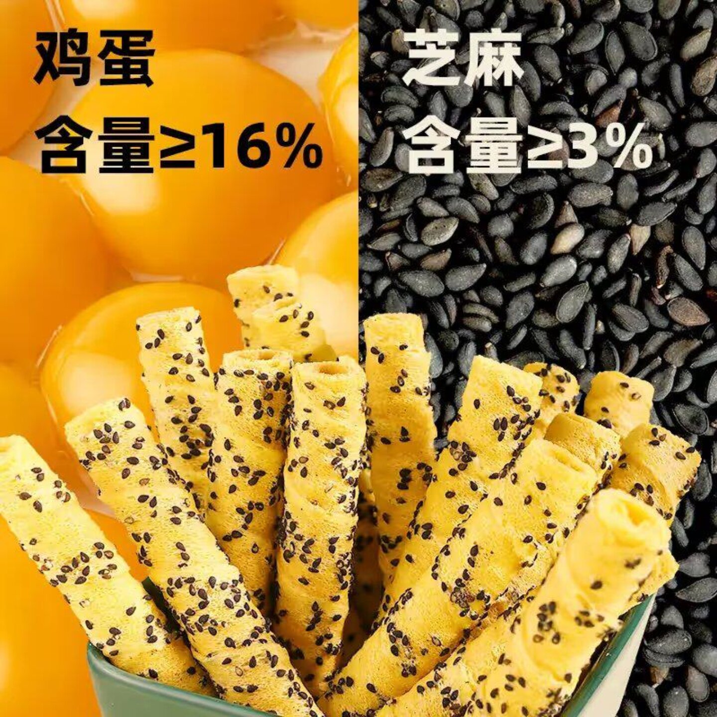 老上海芝麻蛋酥卷脆卷零食