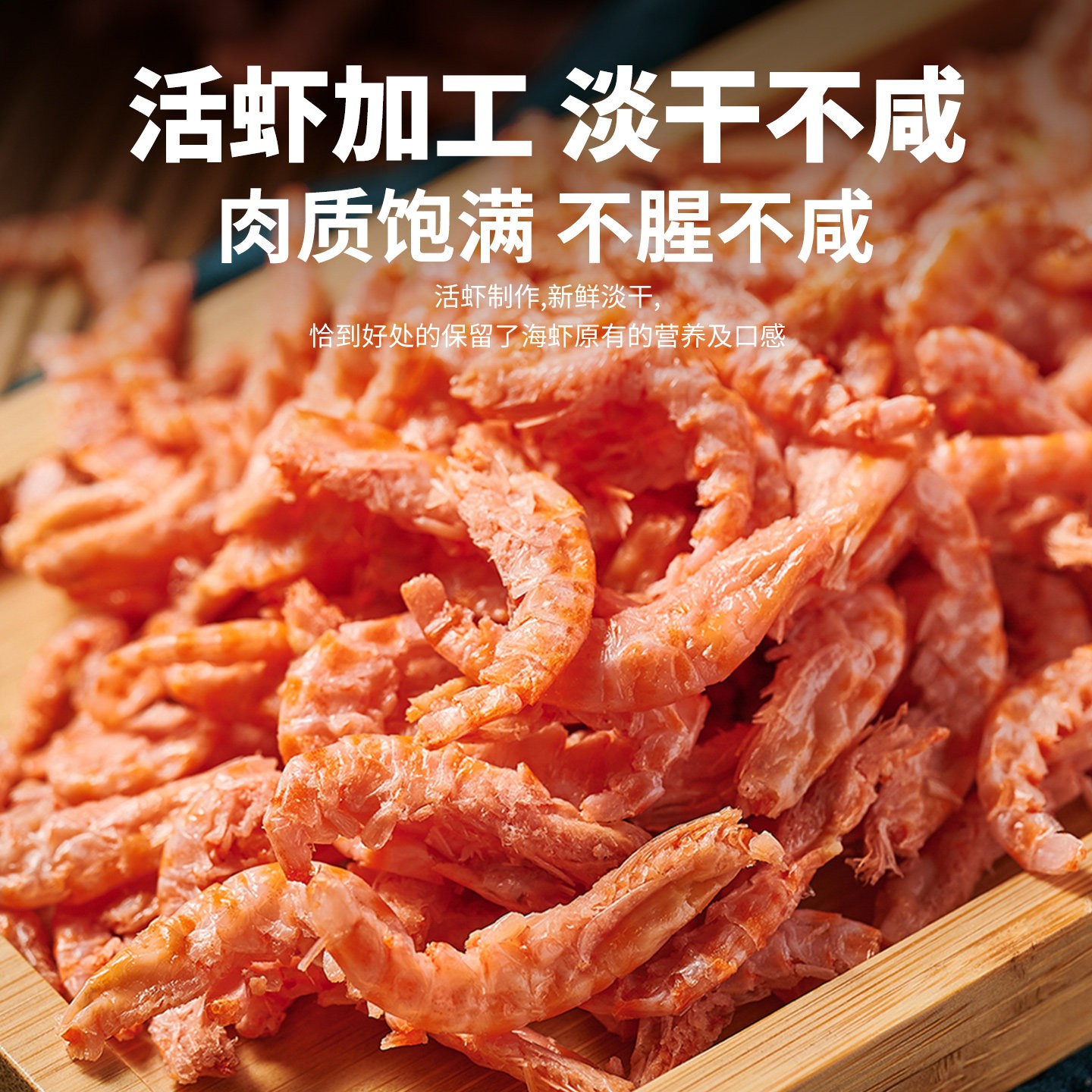 南极磷虾米磷虾仁深海磷虾肉干货去头去皮纯肉磷虾仁海米小虾米仁