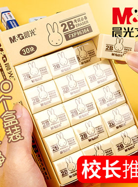 晨光2b橡皮擦学生专用文具用品