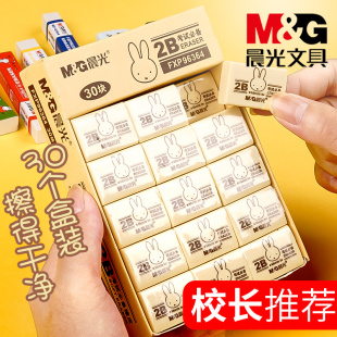 晨光2B橡皮擦学生专用考试擦得干净不易留痕少碎屑像皮擦创意卡通小礼品2比橡皮砖小学生文具用品学生奖品