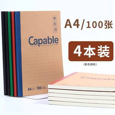 晨光牛皮纸封面大号A4笔记本