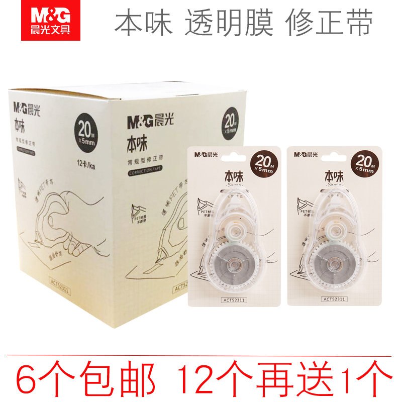 act52311本味大容量不易断带文具